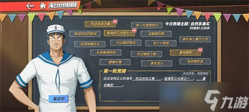 航海王热血航线坚持正义的海军答案是什么
