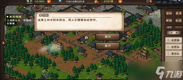 烟雨江湖家宅开垦农田攻略