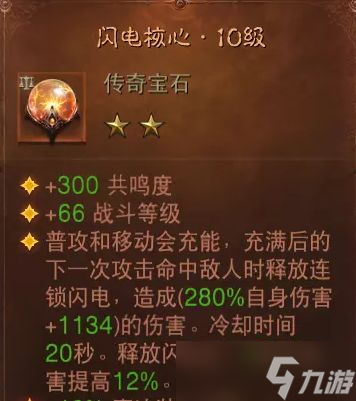 暗黑破坏神不朽宝石怎么搭配