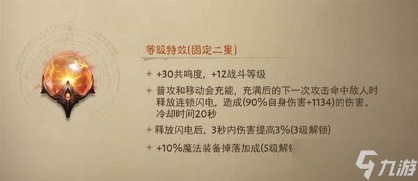 《暗黑破坏神：不朽》平民死灵法师宝石搭配介绍