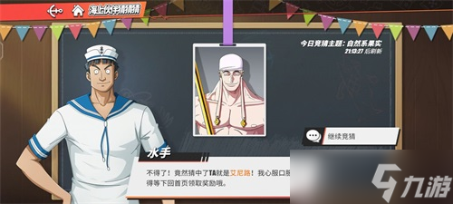 航海王热血航线海上伙伴猜猜猜7.27答案