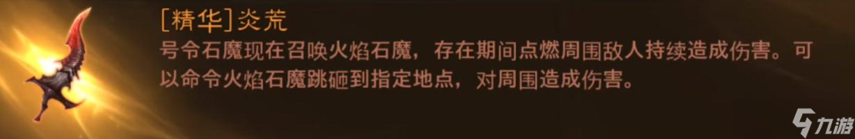 《暗黑破坏神：不朽》死灵法师装备搭配介绍