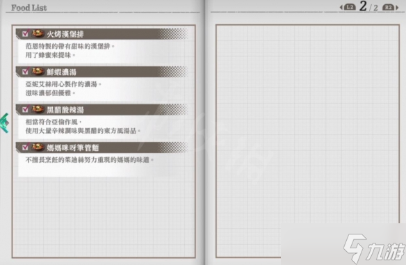 《英雄传说黎之轨迹》大份料理有哪些？大份料理一览