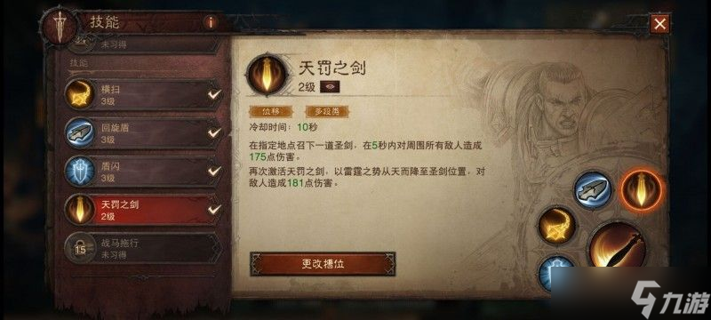 暗黑破坏神不朽圣教军宝石怎么选择