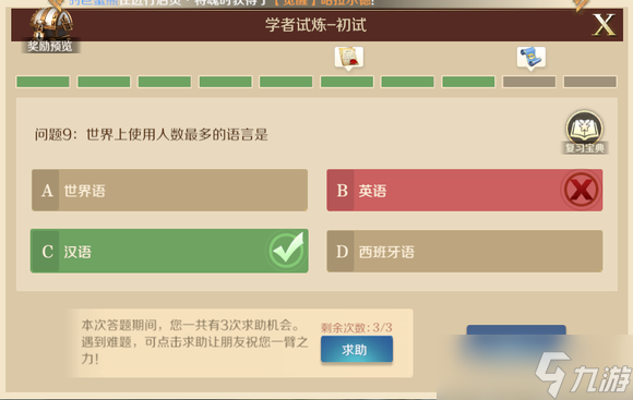 《文明与征服》世界上使用人数最多的语言是答案分享