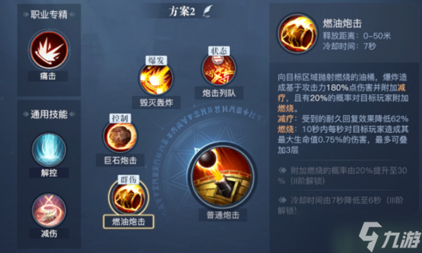 黎明之海重炮师技能搭配