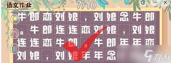 脑洞人大冒险收纳达人语文作业图文攻略一览