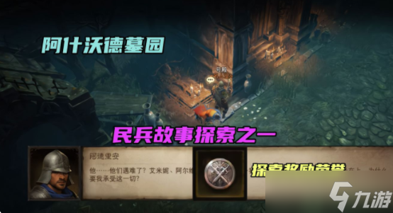 暗黑破壞神不朽民兵的故事攻略
