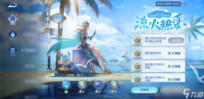 《王者榮耀》流火熱夏玩法