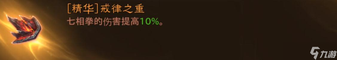 《暗黑破坏神：不朽》武僧装备搭配介绍