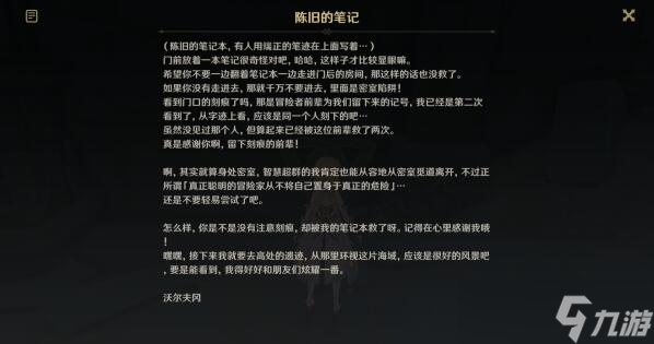 原神正因其徒勞任務(wù)攻略