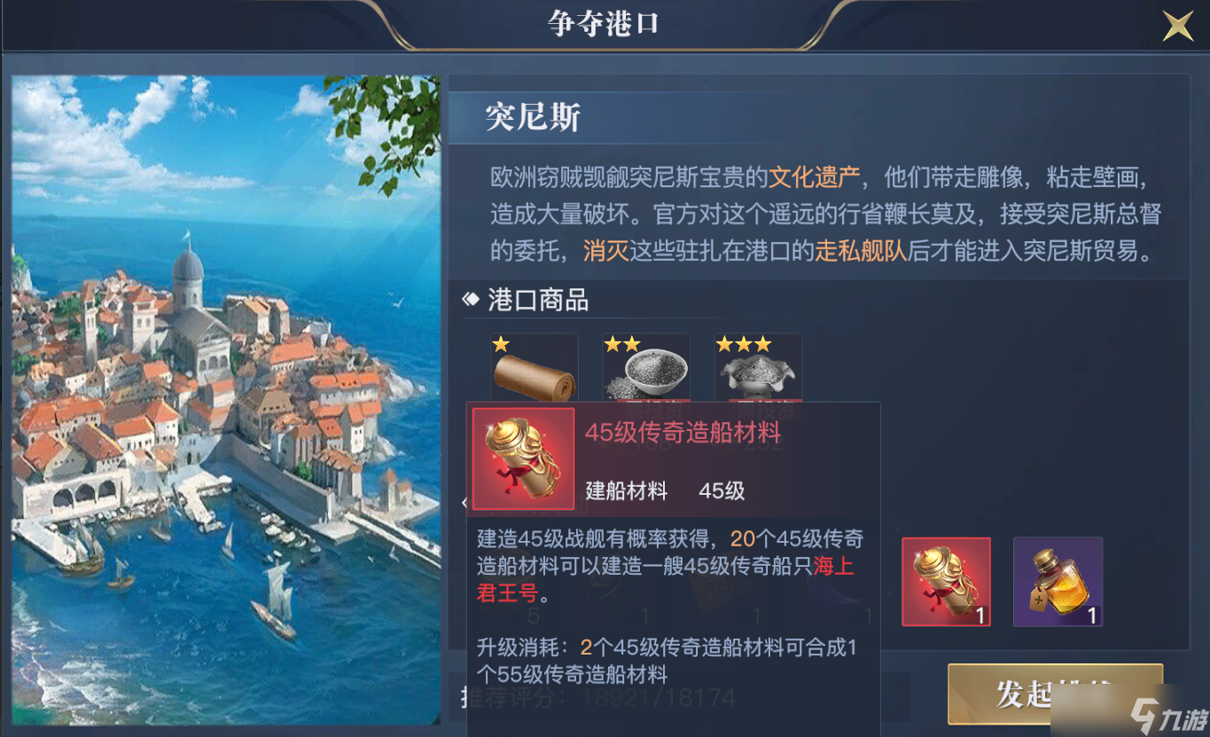 《黎明之海》传奇造船材料怎么获得