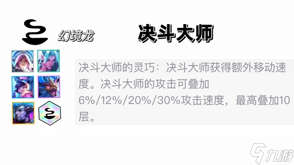 《金铲铲之战》幻境龙决斗永恩阵容玩法详解