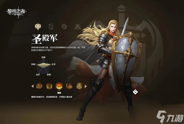 黎明之海职业选择攻略大全