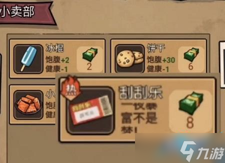 打工生活模拟器刮刮乐攻略
