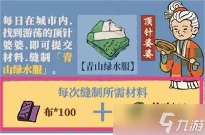 《江南百景图》青山绿水服制作攻略