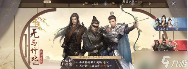 慶余年手游游戲中五竹怎么獲得 五竹獲得方法