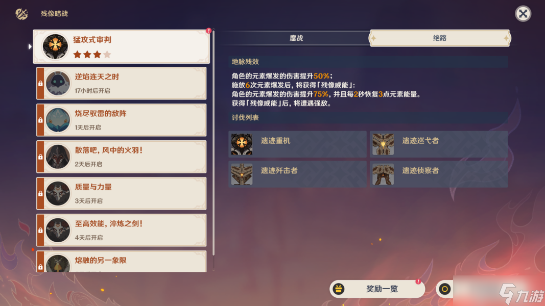 原神残像暗战全奖励攻略-原神残像暗战教你轻松拿满奖励