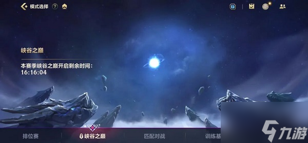 英雄联盟手游峡谷之巅多长时间不打掉分 几天不打会掉分
