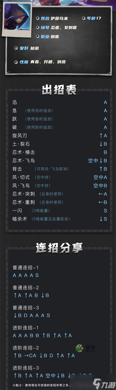 金属对决伊藤乌米出招表及连招一览 金属对决伊藤乌米怎么玩？