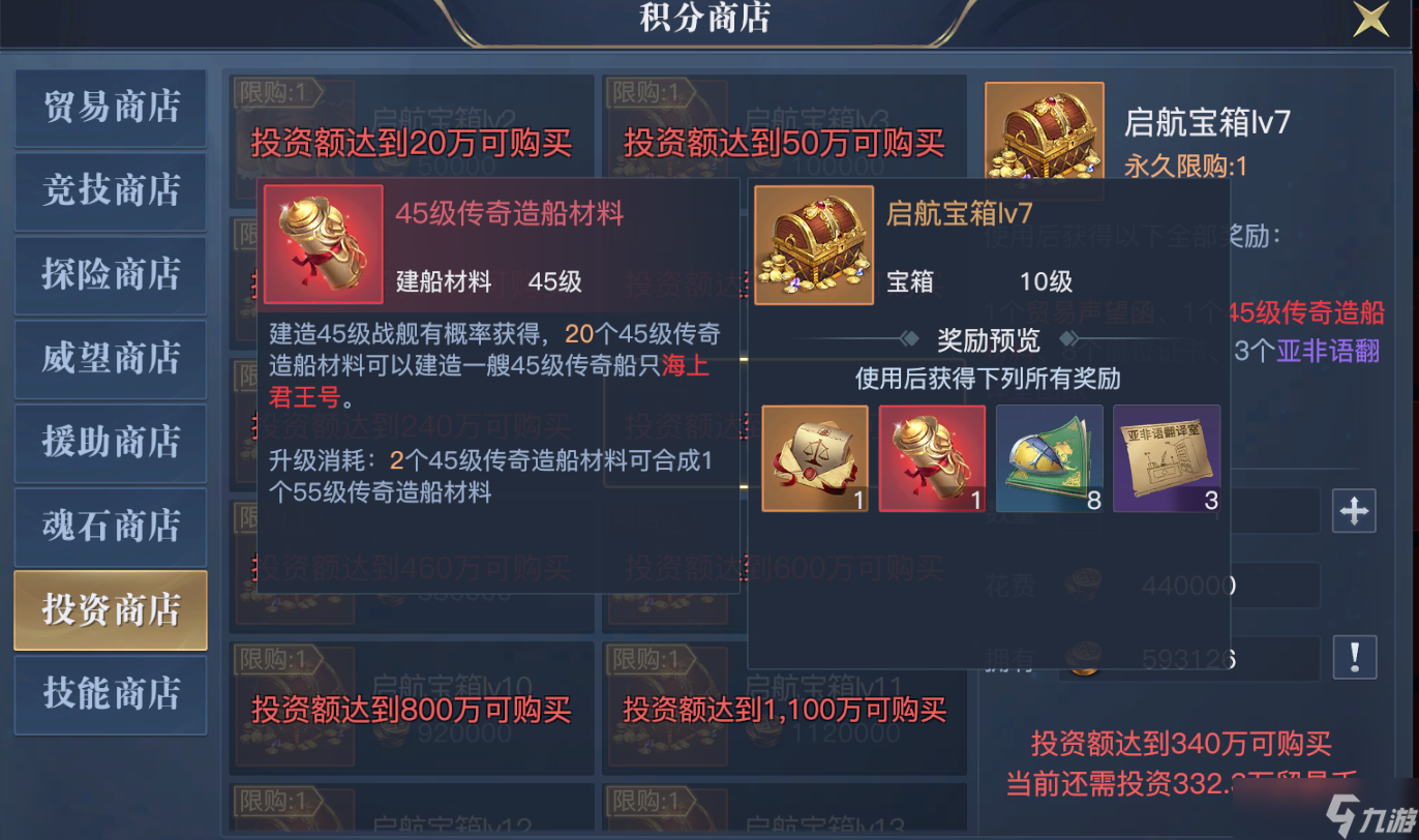 《黎明之海》传奇造船材料怎么获得