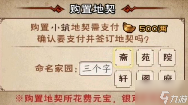 烟雨江湖家宅玩法在哪里？家宅玩法开启流程图文攻略