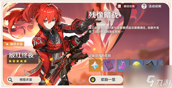 原神残像暗战攻略大全