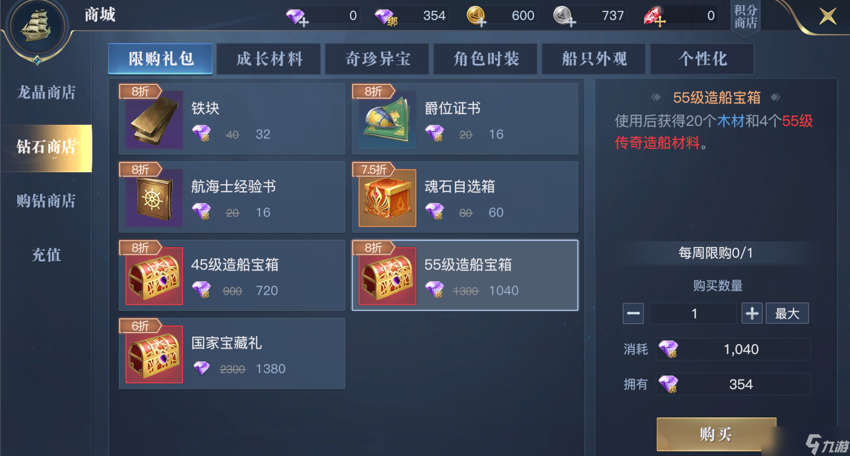《黎明之海》传奇造船材料怎么获得