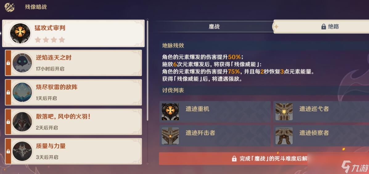 原神残像暗战第一天怎么过?原神残像暗战第一天玩法攻略