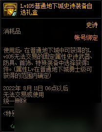 《DNF》特别快递有惊喜活动2022