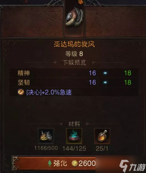 暗黑破坏神不朽装备怎么强化 装备强化方法