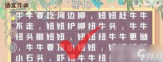 脑洞人大冒险收纳达人语文作业图文攻略一览