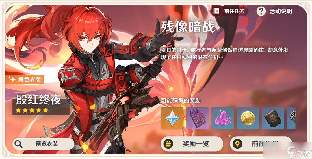 《原神》2.8残像暗战玩法说明