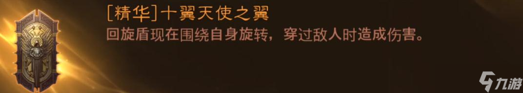 《暗黑破坏神：不朽》圣教军装备搭配介绍