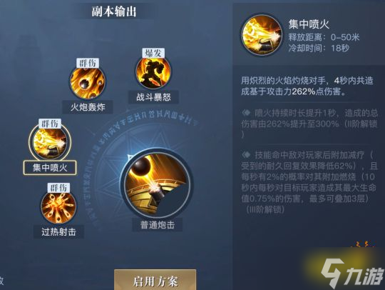 《黎明之海》圣殿军技能升阶什么好？圣殿军技能升阶推荐