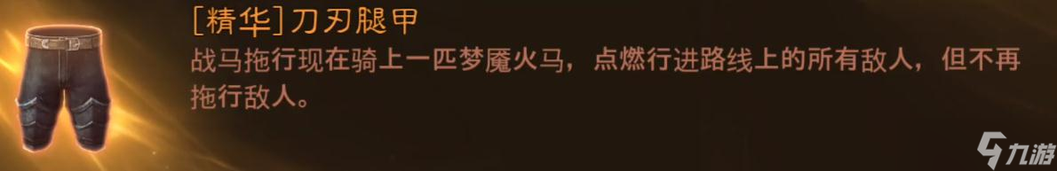 《暗黑破壞神：不朽》圣教軍裝備搭配推薦