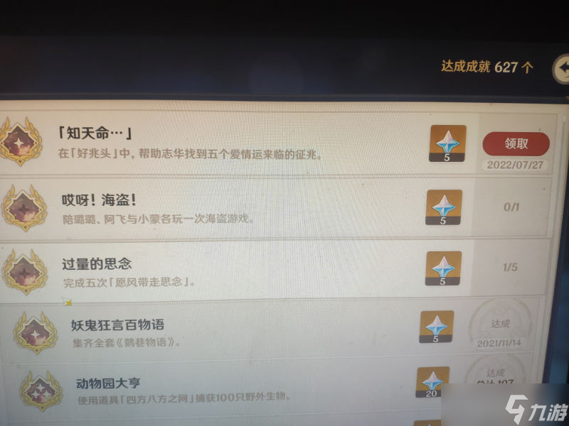 原神成就好兆頭及而盡人事完成方法 成就好兆頭及而盡人事詳細完成攻略