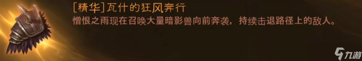 《暗黑破坏神：不朽》猎魔人装备搭配介绍