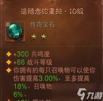 暗黑破坏神不朽宝石怎么搭配