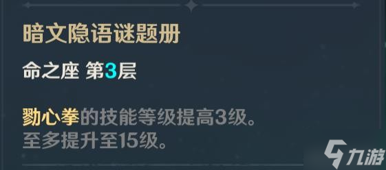 《原神》鹿野院平藏配装指南