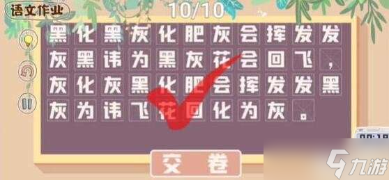 脑洞人大冒险收纳达人语文作业图文攻略一览