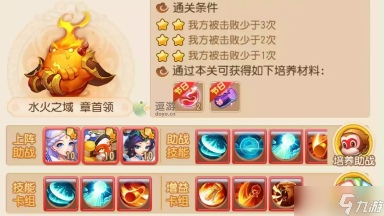 《梦幻西游手游》水火之域章首领打法攻略 水火之域章首领怎么打？