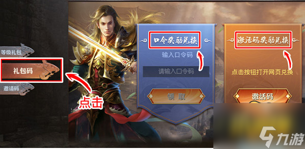 传奇天下兑换码礼包码是什么 兑换码礼包码大全