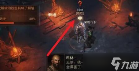 暗黑破坏神不朽铁匠任务攻略