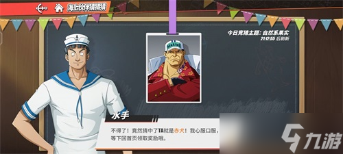 航海王热血航线海上伙伴猜猜猜7.27答案