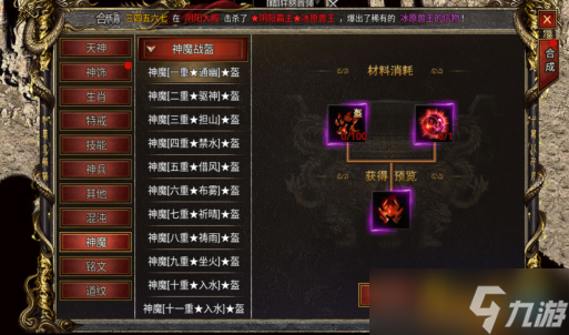 黑暗光年神魔裝備玩法 神魔裝備怎么合成？