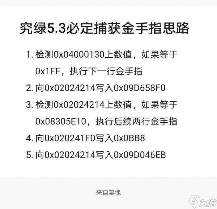 口袋妖怪究極綠寶石5.4 100%捕獲精靈金手指分享