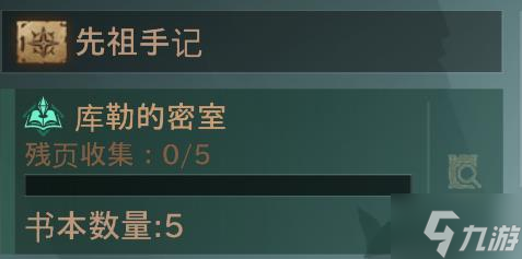 《暗黑破坏神不朽》库勒的密室捡残页攻略 残页刷新点标注
