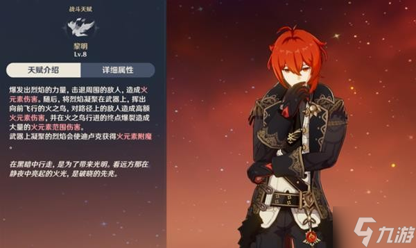 《原神》迪卢克详细培养攻略
