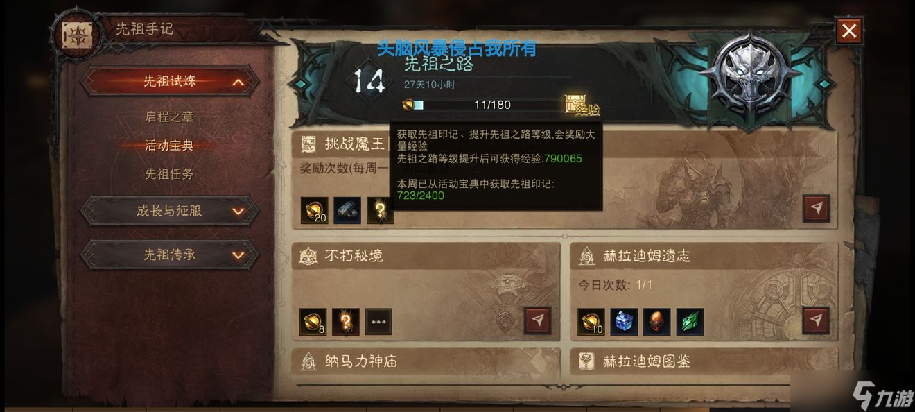 暗黑破坏神不朽快速满级方法攻略